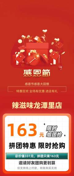 麻辣烫拼团满血版感恩节活动配图海报