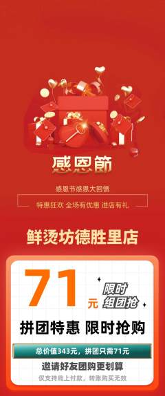 麻辣烫拼团无阶梯团感恩节活动配图海报