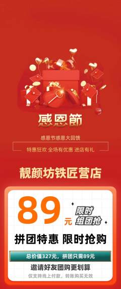 美容拼团满血版感恩节活动配图海报