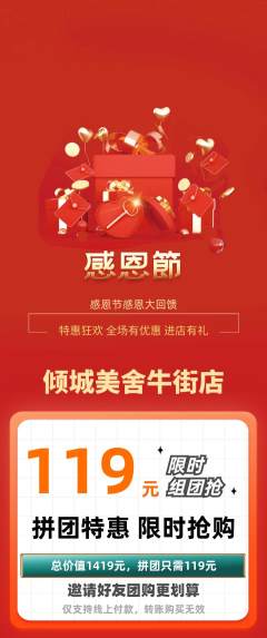 美容拼团价格阶梯团感恩节活动配图海报