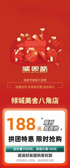 美容拼团无阶梯团感恩节活动配图海报