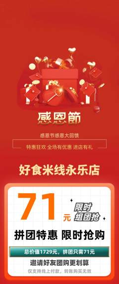 米线拼团满血版感恩节活动配图海报