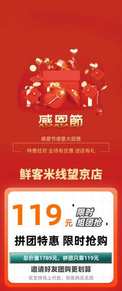 米线拼团价格阶梯团感恩节活动配图海报