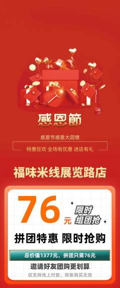 米线拼团商品阶梯团感恩节活动配图海报