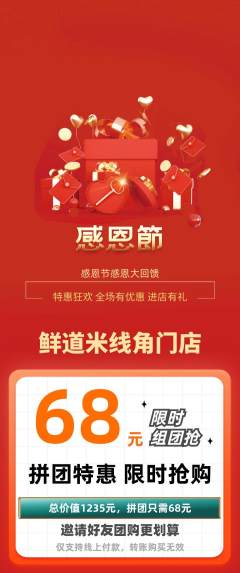 米线拼团无阶梯团感恩节活动配图海报