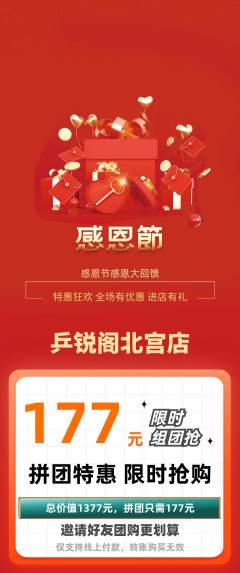 乒乓球馆拼团满血版感恩节活动配图海报
