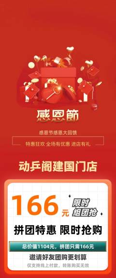 乒乓球馆拼团商品阶梯团感恩节活动配图海报