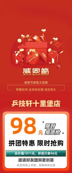 乒乓球馆拼团无阶梯团感恩节活动配图海报