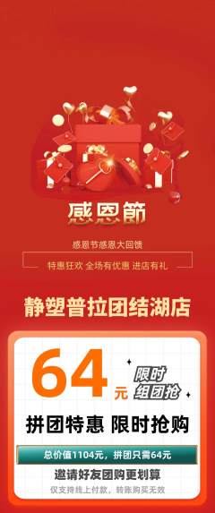 普拉提拼团无阶梯团感恩节活动配图海报