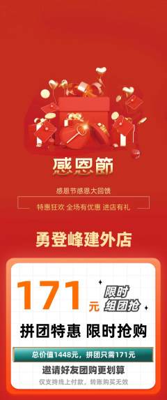 攀岩拼团价格阶梯团感恩节活动配图海报