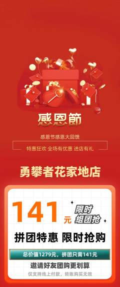 攀岩拼团商品阶梯团感恩节活动配图海报