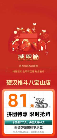 拳击格斗拼团满血版感恩节活动配图海报