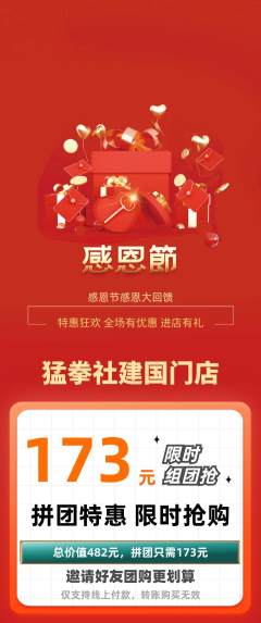 拳击格斗拼团价格阶梯团感恩节活动配图海报