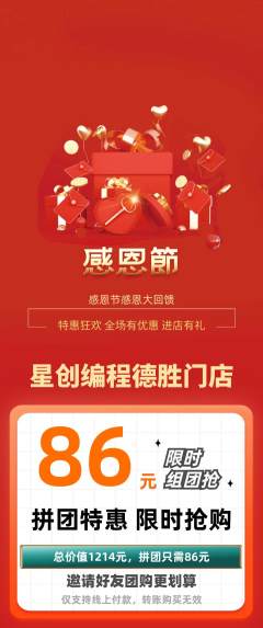 少儿编程拼团满血版感恩节活动配图海报