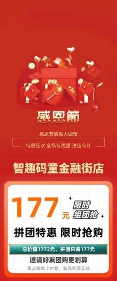 少儿编程拼团价格阶梯团感恩节活动配图海报