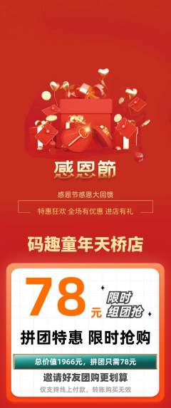 少儿编程拼团商品阶梯团感恩节活动配图海报