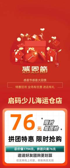 少儿编程拼团无阶梯团感恩节活动配图海报