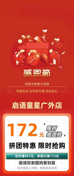 少儿口才拼团价格阶梯团感恩节活动配图海报