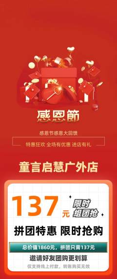 少儿口才拼团无阶梯团感恩节活动配图海报