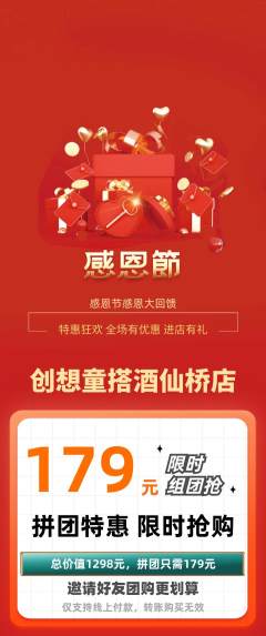 少儿乐高拼团满血版感恩节活动配图海报