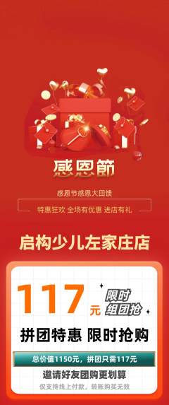 少儿乐高拼团无阶梯团感恩节活动配图海报