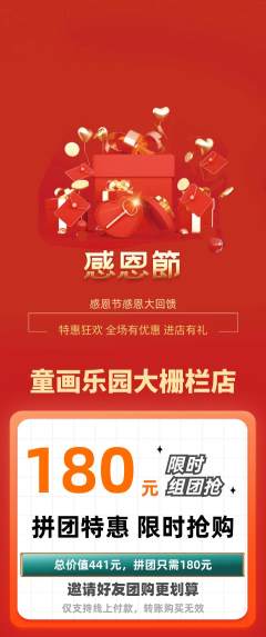 少儿美术拼团价格阶梯团感恩节活动配图海报