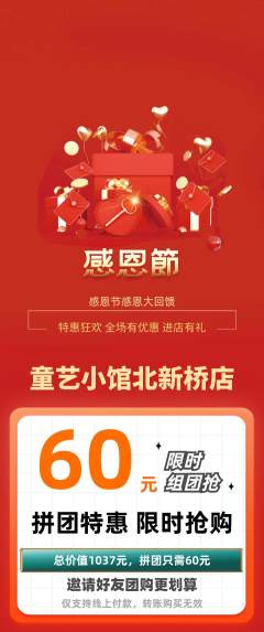 少儿美术拼团商品阶梯团感恩节活动配图海报