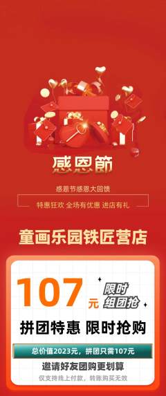 少儿美术拼团无阶梯团感恩节活动配图海报