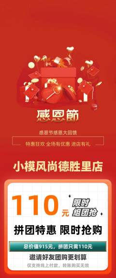 少儿模特拼团无阶梯团感恩节活动配图海报