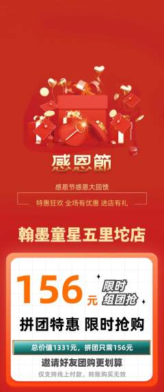 少儿书法拼团满血版感恩节活动配图海报