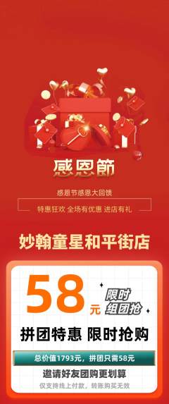 少儿书法拼团价格阶梯团感恩节活动配图海报