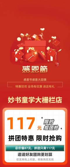少儿书法拼团商品阶梯团感恩节活动配图海报