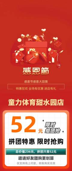 少儿体育拼团满血版感恩节活动配图海报
