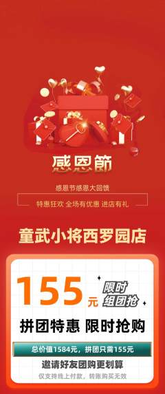 少儿体育拼团价格阶梯团感恩节活动配图海报