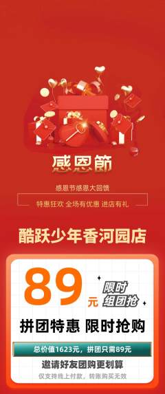 少儿体育拼团无阶梯团感恩节活动配图海报