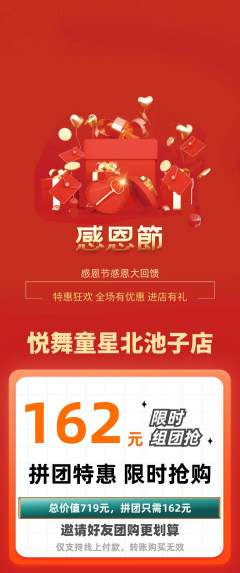 少儿舞蹈拼团满血版感恩节活动配图海报