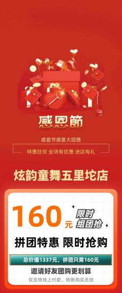少儿舞蹈拼团价格阶梯团感恩节活动配图海报