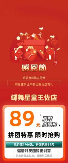 少儿舞蹈拼团商品阶梯团感恩节活动配图海报