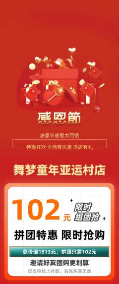 少儿舞蹈拼团无阶梯团感恩节活动配图海报