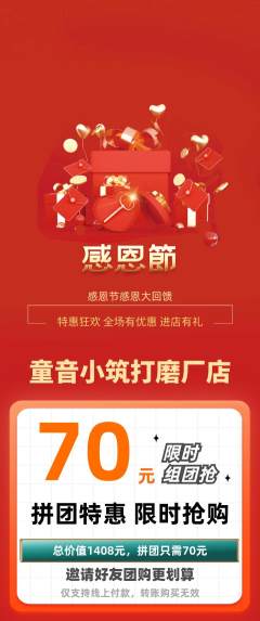 少儿乐器拼团满血版感恩节活动配图海报