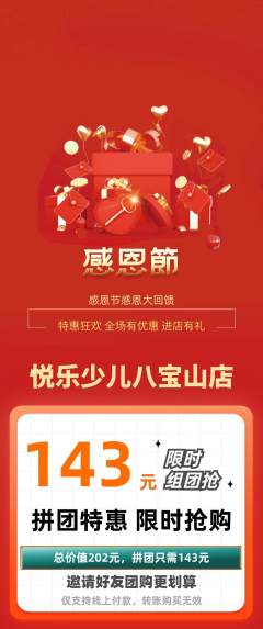 少儿乐器拼团价格阶梯团感恩节活动配图海报