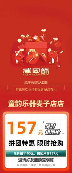 少儿乐器拼团商品阶梯团感恩节活动配图海报