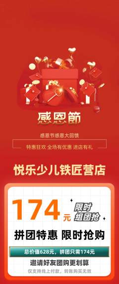 少儿乐器拼团无阶梯团感恩节活动配图海报