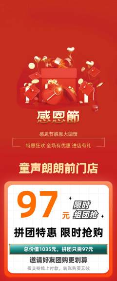 少儿主持拼团满血版感恩节活动配图海报