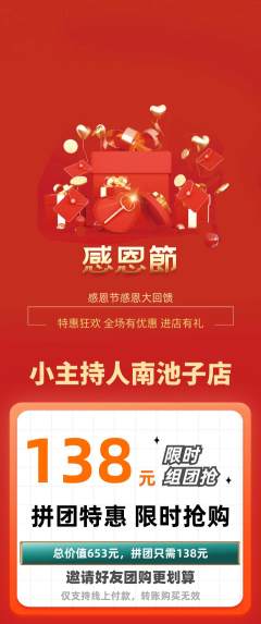 少儿主持拼团价格阶梯团感恩节活动配图海报