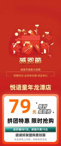 少儿主持拼团商品阶梯团感恩节活动配图海报