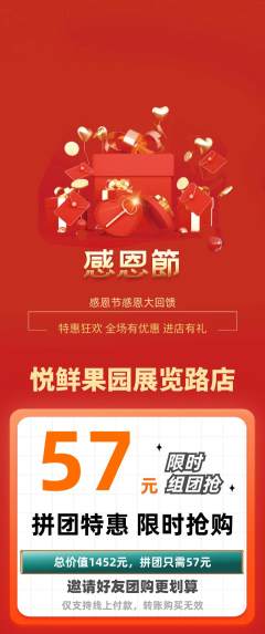 生鲜水果拼团满血版感恩节活动配图海报