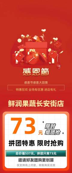 生鲜水果拼团价格阶梯团感恩节活动配图海报