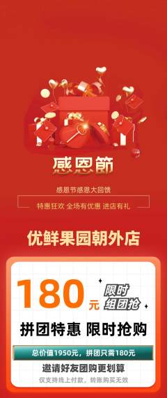 生鲜水果拼团商品阶梯团感恩节活动配图海报