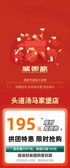 头道汤拼团价格阶梯团感恩节活动配图海报